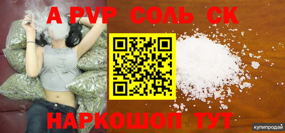 A PVP Соль  Alpha-PVP мука  Alpha PVP мука  А ПВП  Североуральск  Вход с VPN 