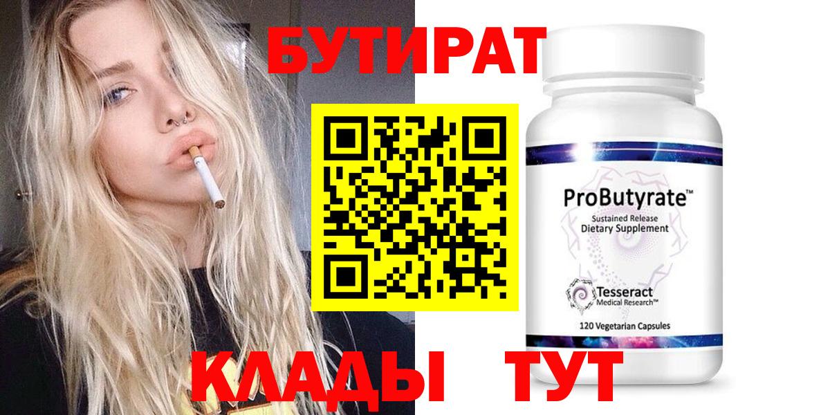 Бутират вода Североуральск
