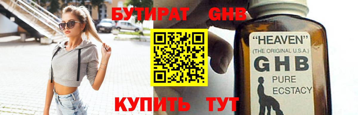 БУТИРАТ BDO 33%  Вход с VPN  Североуральск 