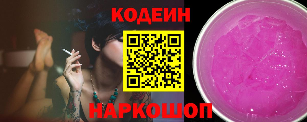 Североуральск  Кодеин напиток Lean (лин)  Вход с VPN  Кодеин напиток Lean (лин) 