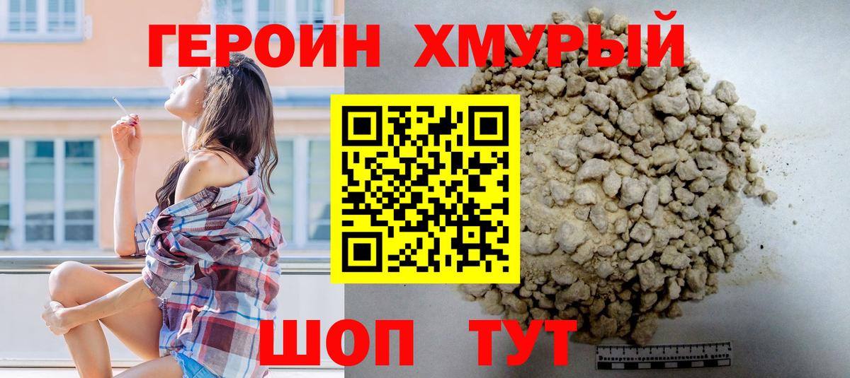 Героин Heroin  Вход с VPN  Героин  Североуральск 