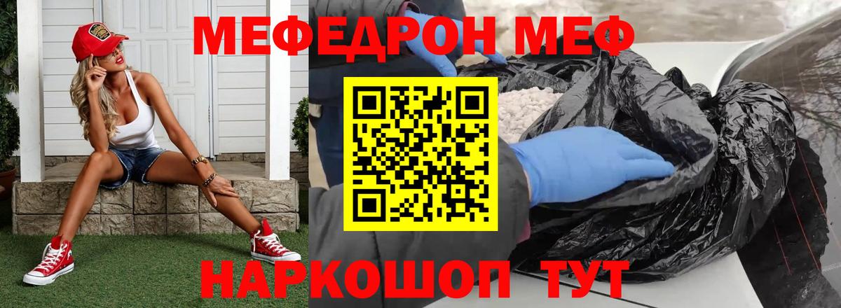 Североуральск  МЕФ мяу мяу  МЯУ-МЯУ  Вход с VPN  МЕФ 